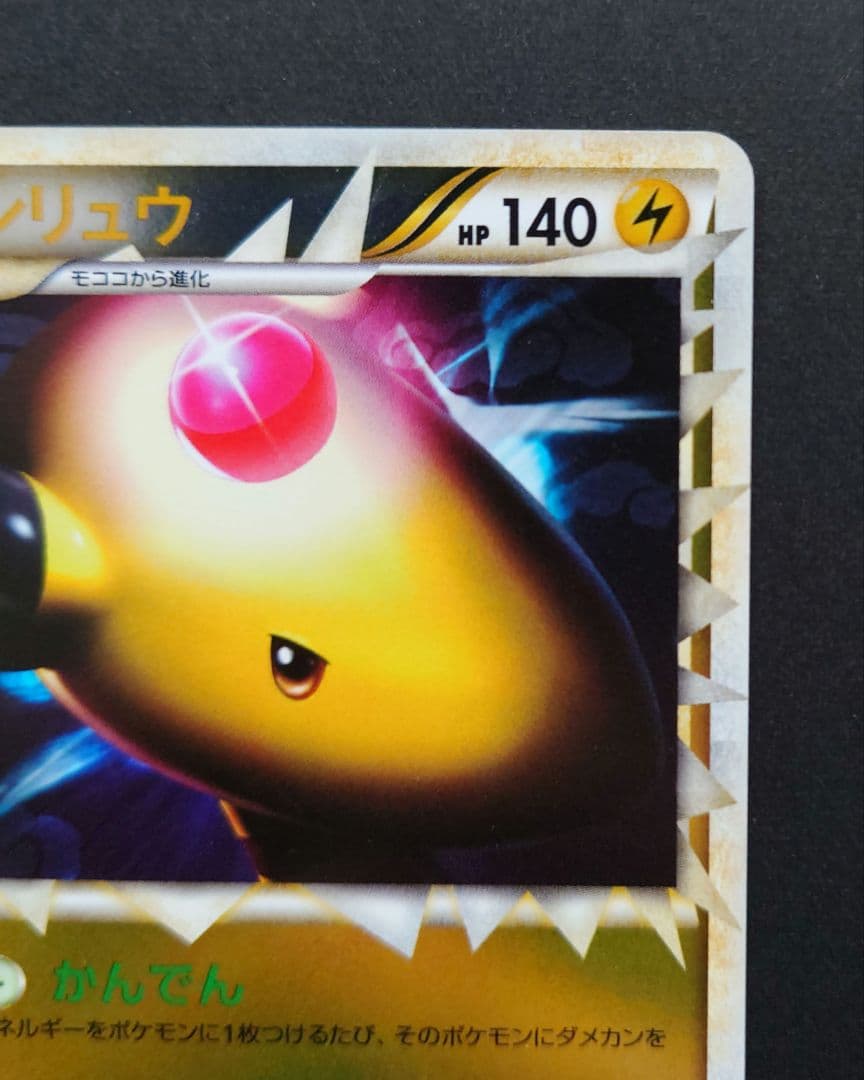 デンリュウ ミラー　☆ L1 ハートゴールドコレクション 034/070