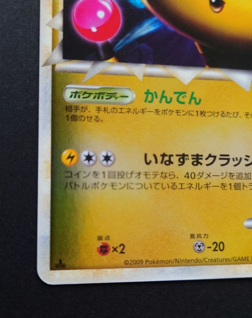 デンリュウ ミラー　☆ L1 ハートゴールドコレクション 034/070