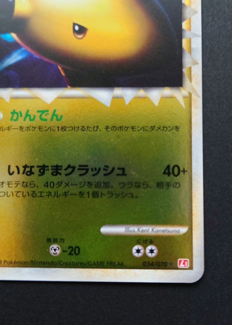 デンリュウ ミラー　☆ L1 ハートゴールドコレクション 034/070