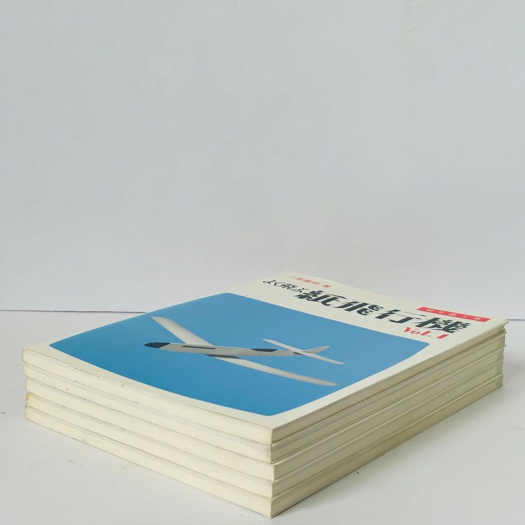 【切りぬく本】よく飛ぶ紙飛行機　5冊　セット