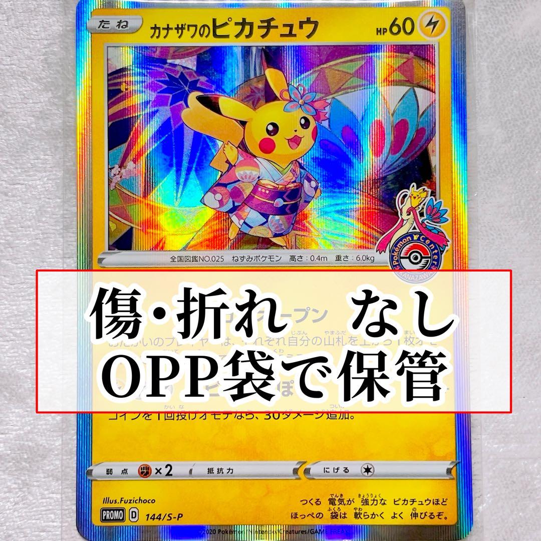 ポケモンカード ピカチュウ カナザワ限定　カナザワのピカチュウ