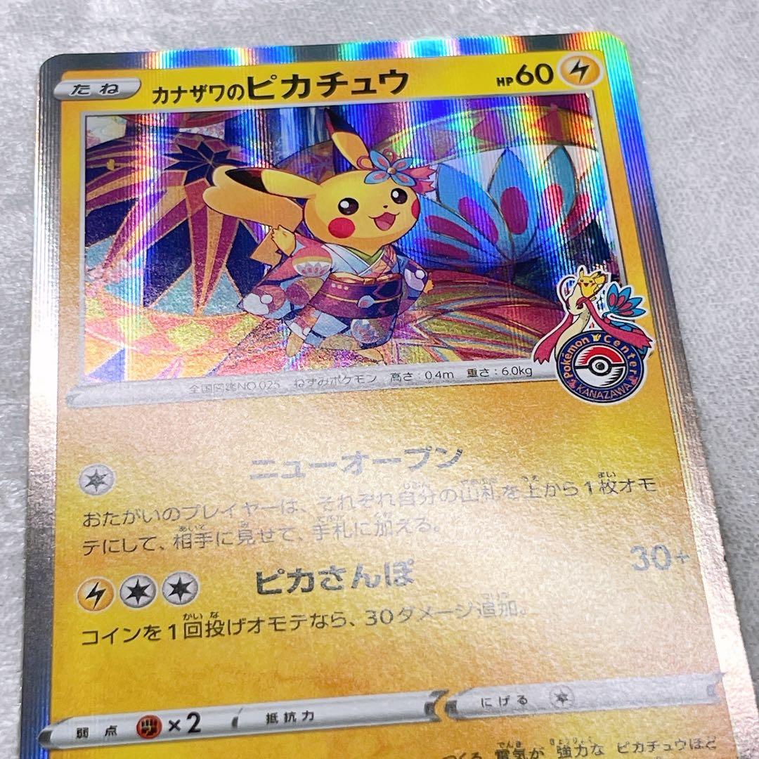 ポケモンカード ピカチュウ カナザワ限定　カナザワのピカチュウ