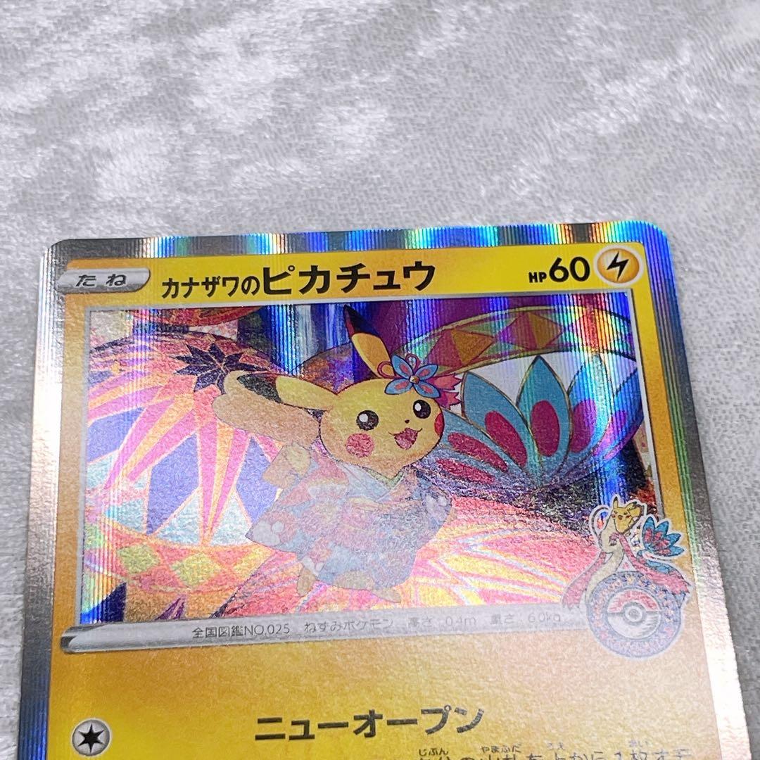 ポケモンカード ピカチュウ カナザワ限定　カナザワのピカチュウ