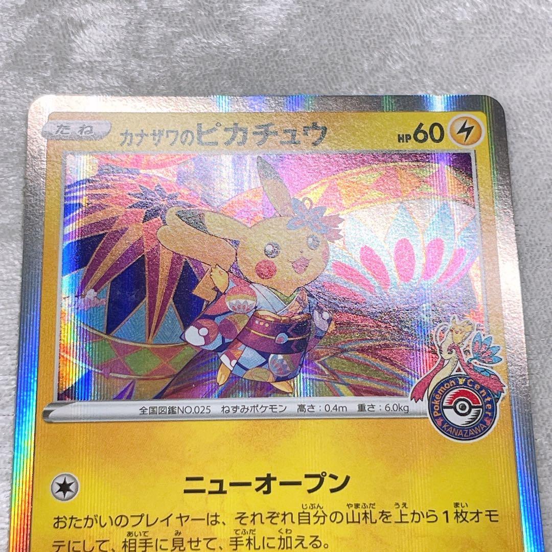 ポケモンカード ピカチュウ カナザワ限定　カナザワのピカチュウ