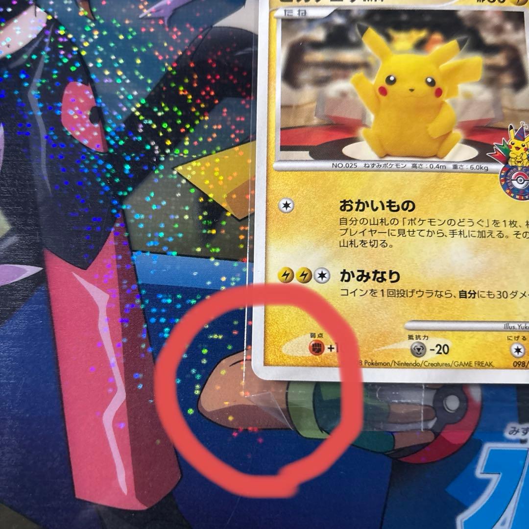 ポケモンカード　ピカチュウ　おかいもの(未開封)