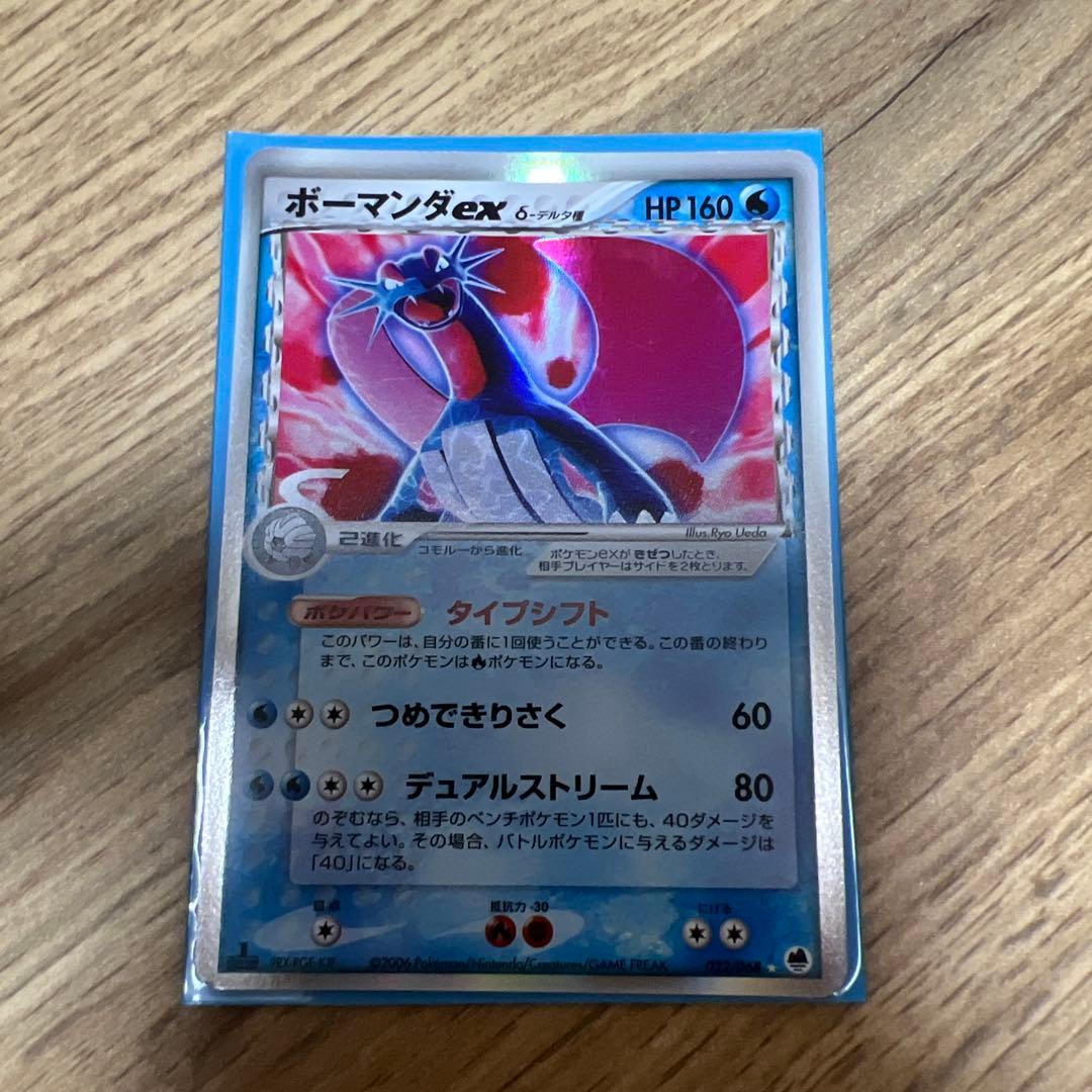 ボーマンダEXデルタ種