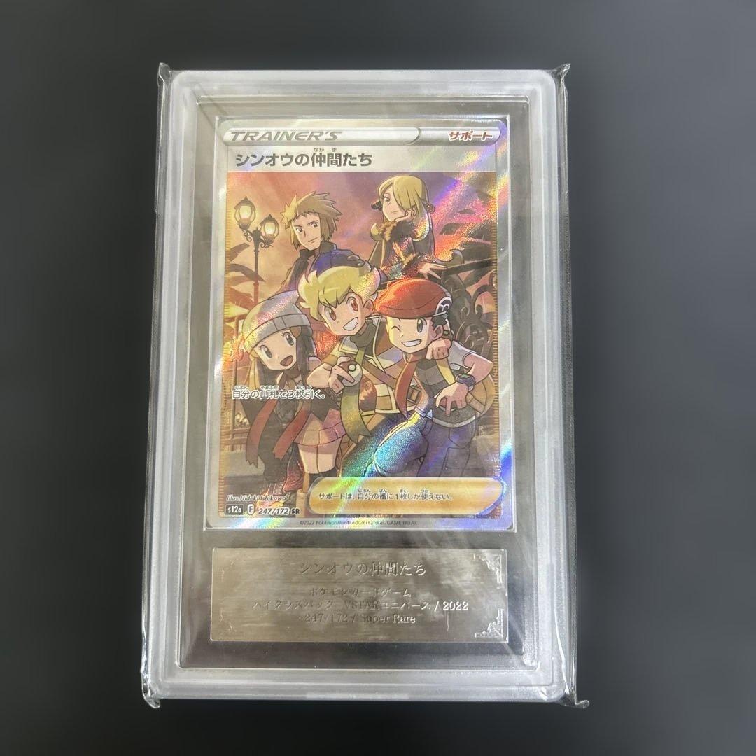 う*ん様 ポケモンカード　シンオウの仲間たち　sr ars10＋ 鑑定書付き