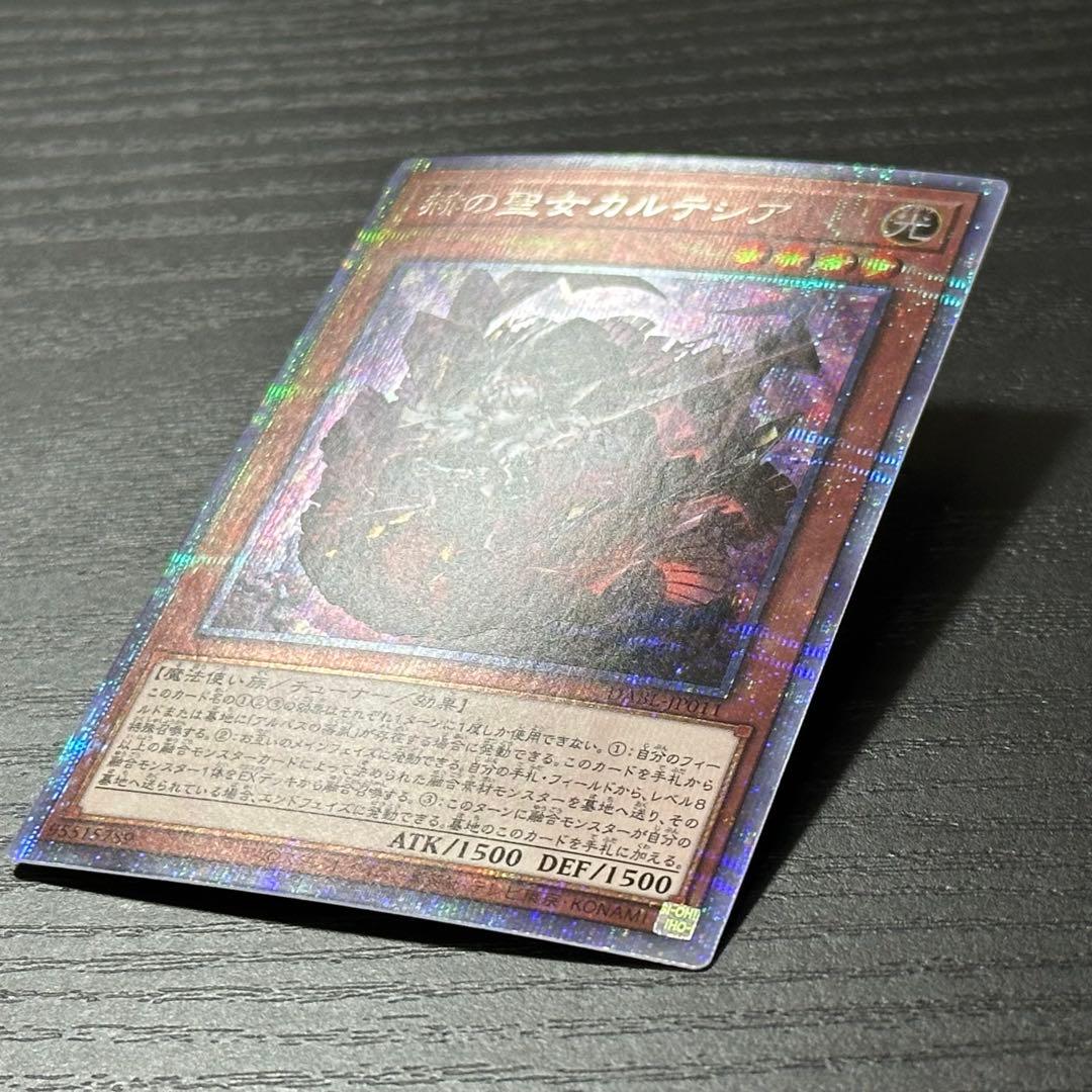 遊戯王 赫の聖女カルテシア プリズマ 日版