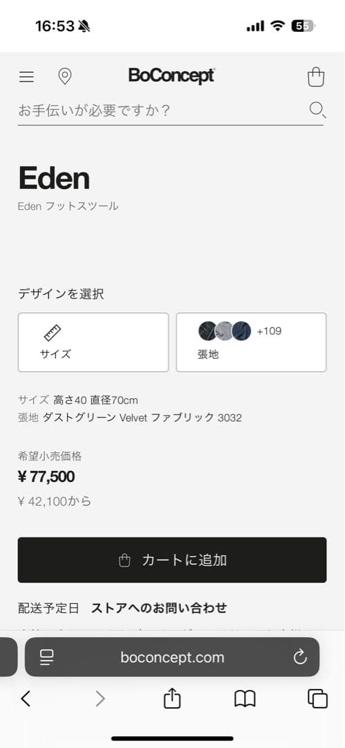 BoConcept Eden フットスツール ベルベット