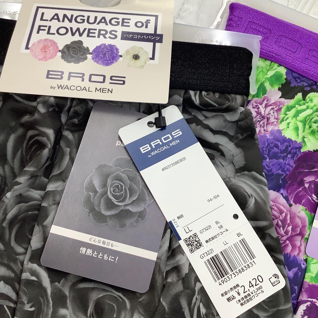 ワコール　BROS ハナコトバパンツ　ボクサーパンツ　全４色　LLサイズ