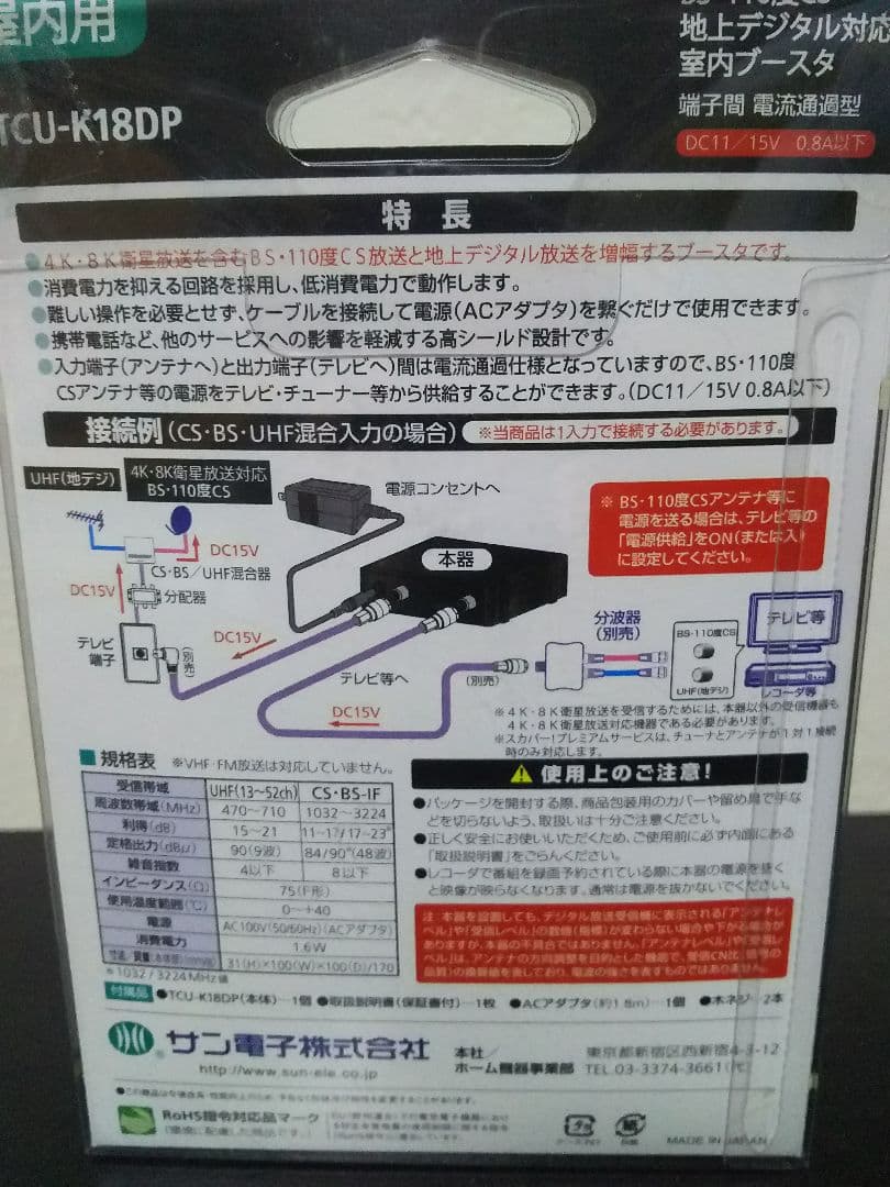 BS.110度CS 地上デジタル対応室内ブースタ