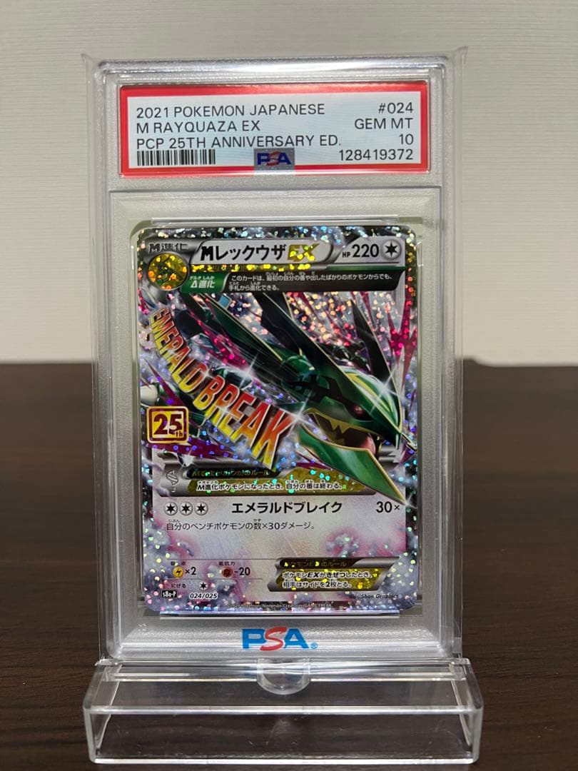 ク*ー様 MレックウザEX プロモカードパック 25th ANNIVERSARY