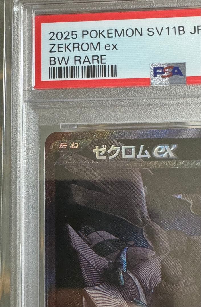 ミ*ト様 ゼクロムBWR PSA9