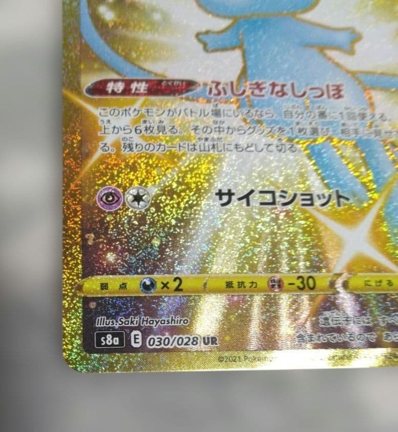 ミュウ UR S8a 25th ANNIVERSARY COLLECTION …