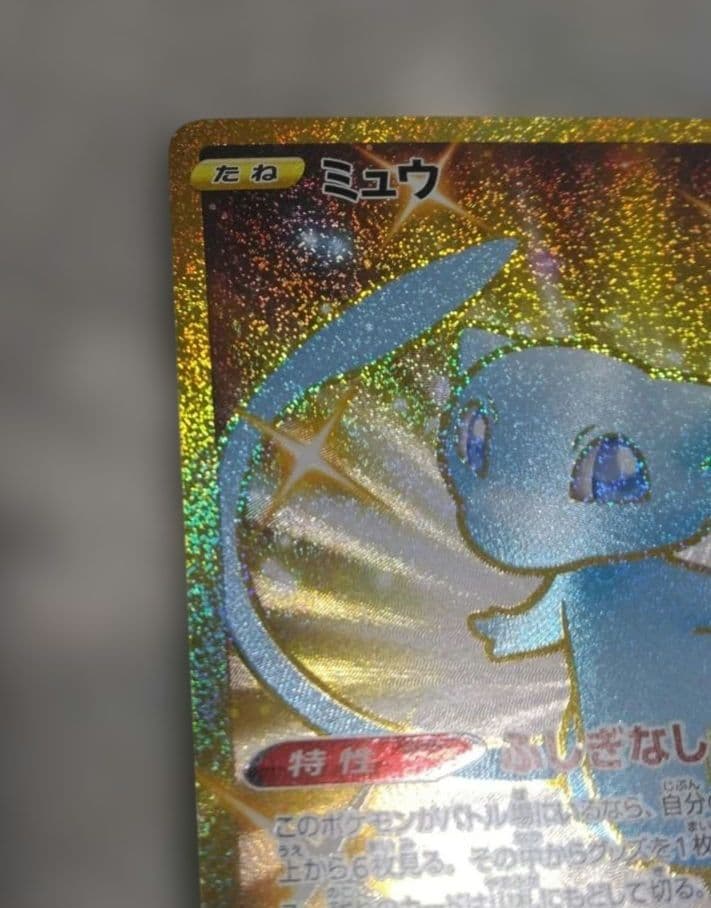 ミュウ UR S8a 25th ANNIVERSARY COLLECTION …