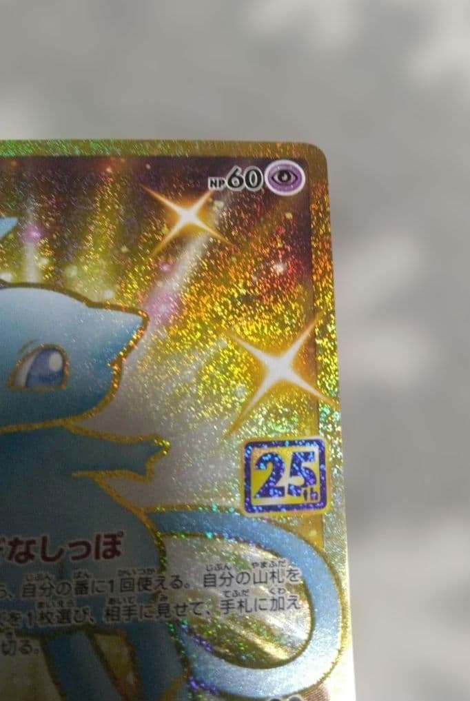 ミュウ UR S8a 25th ANNIVERSARY COLLECTION …