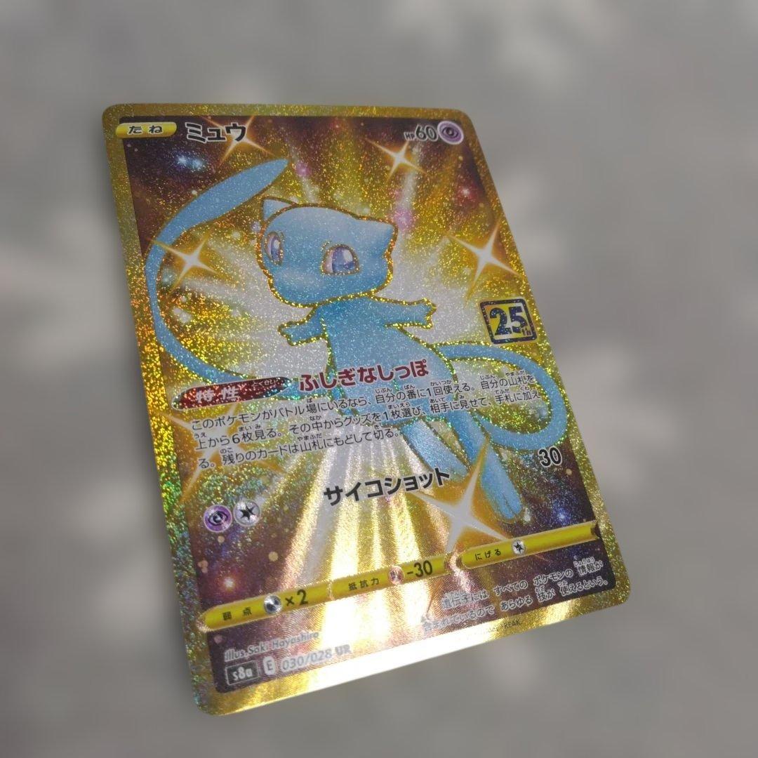 ミュウ UR S8a 25th ANNIVERSARY COLLECTION …