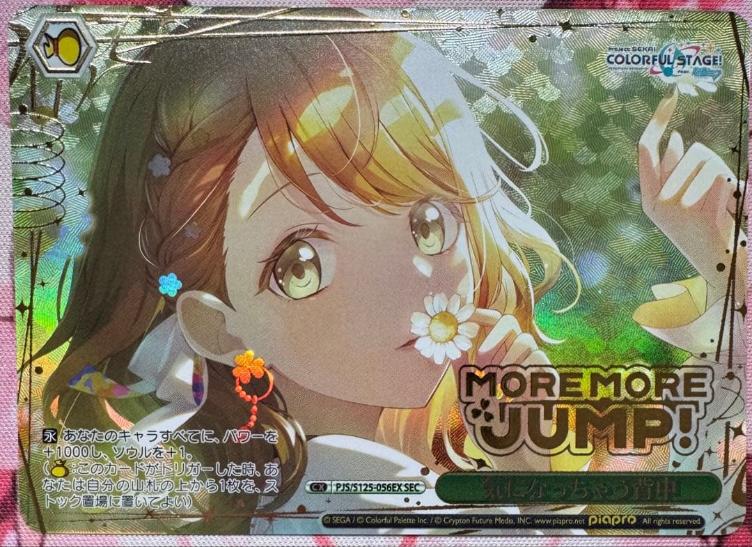 ヴァイスシュヴァルツ　プロセカ　sec