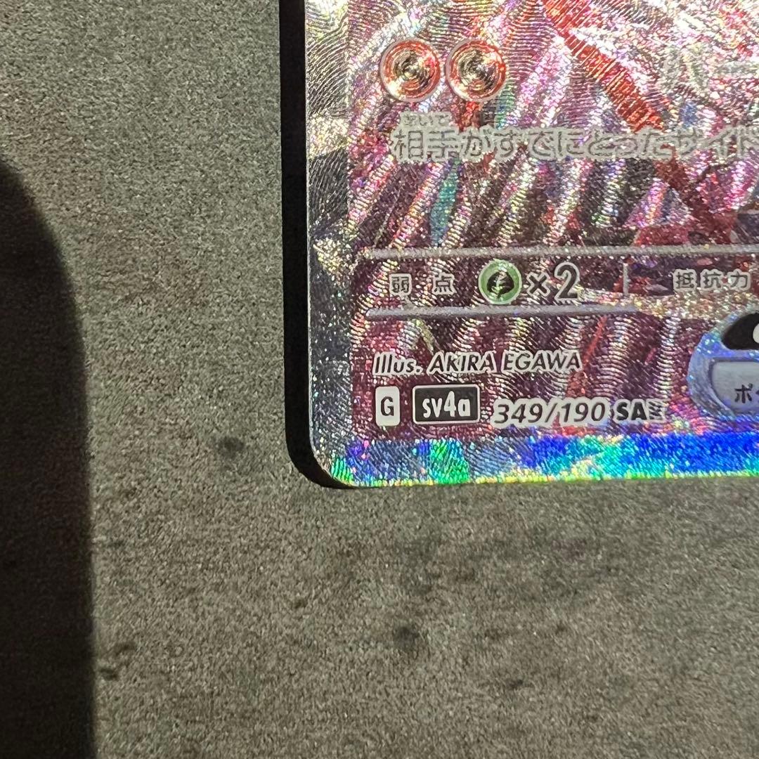 リザードンex SAR シャイニートレジャーex