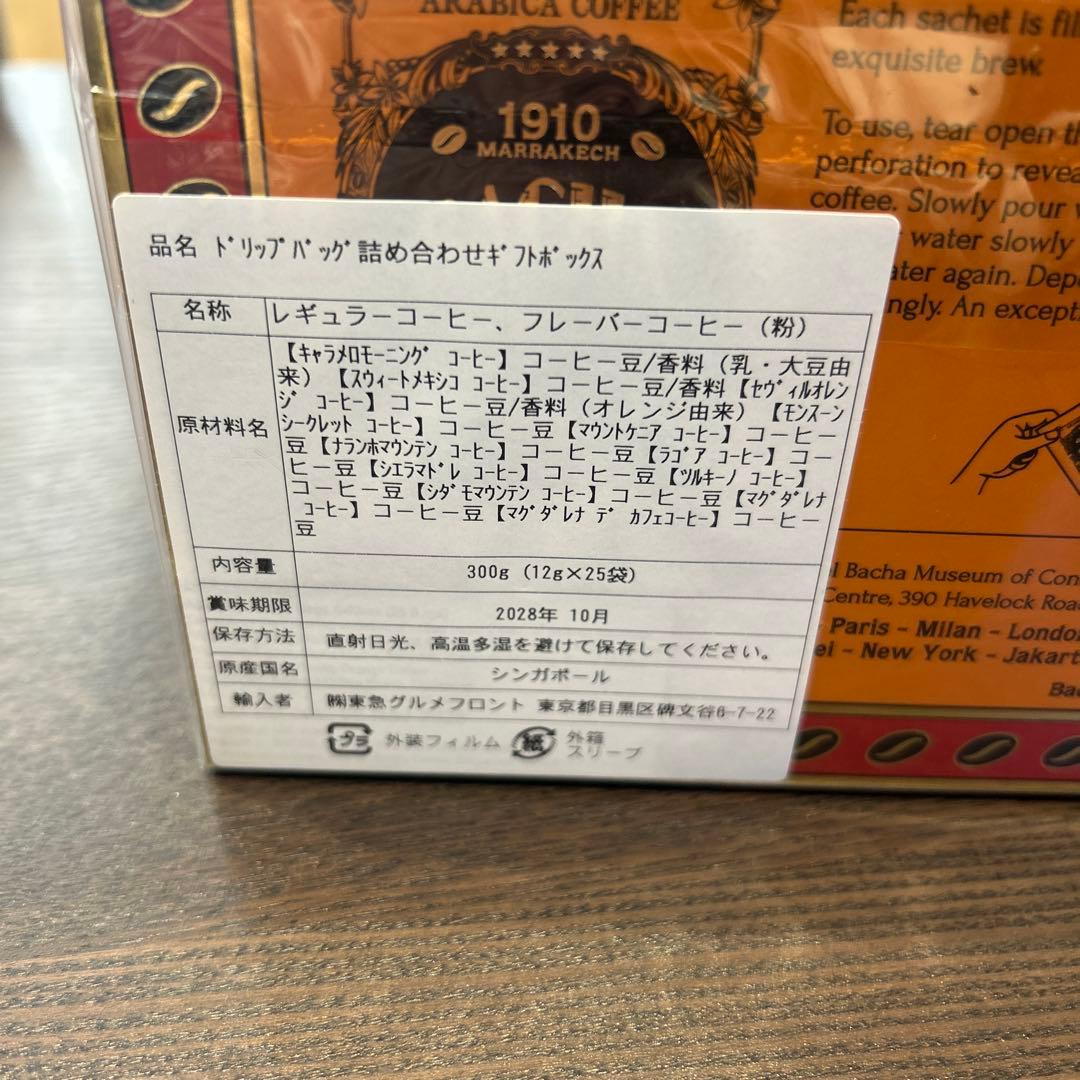 Bacha Coffee アラビカコーヒー 25袋入り