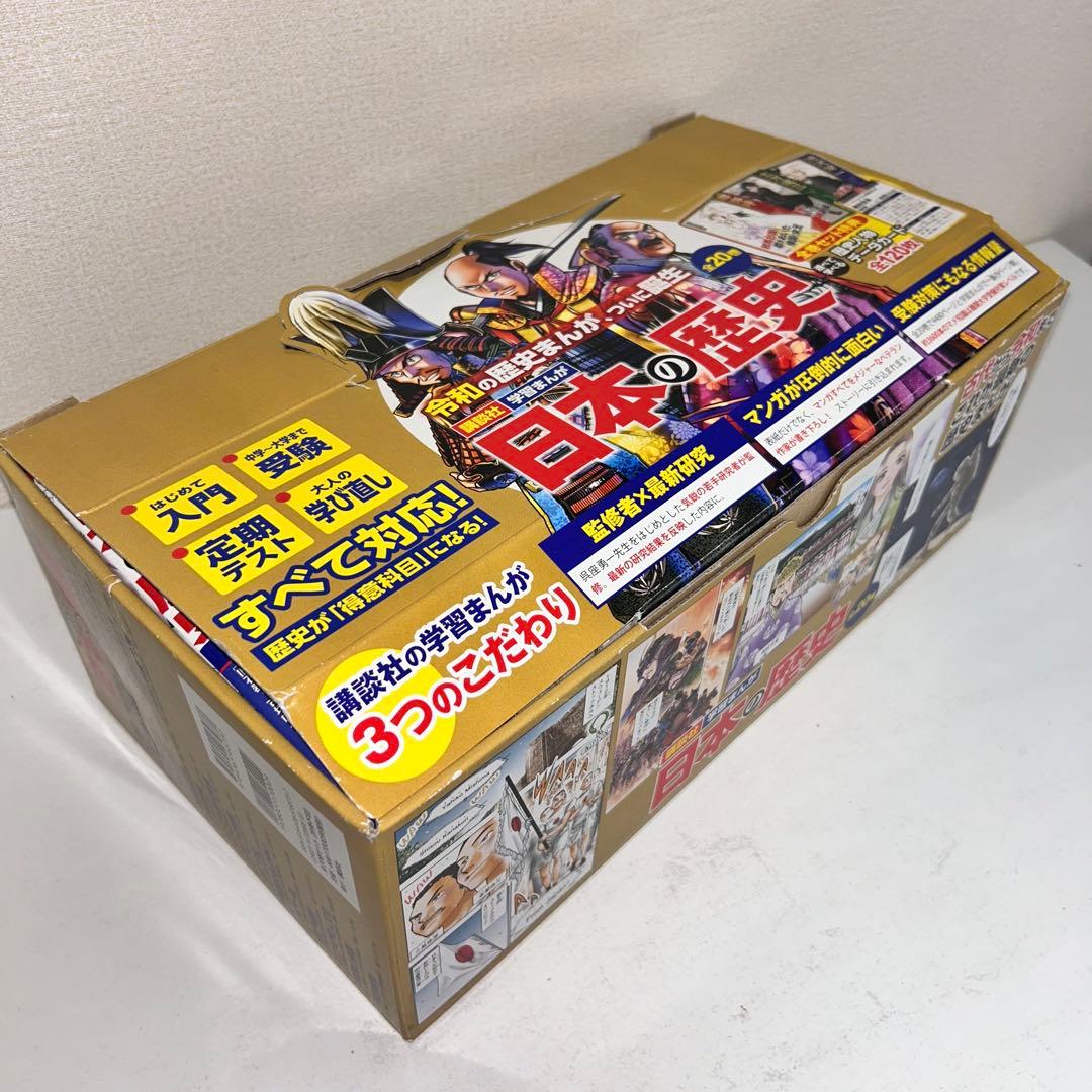 講談社　学習まんが　日本の歴史　全20巻セット　2020年発行