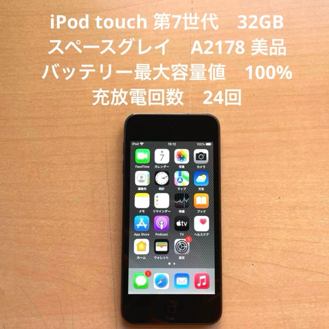 iPod touch 第7世代　32GB スペースグレイ　A2178 美品