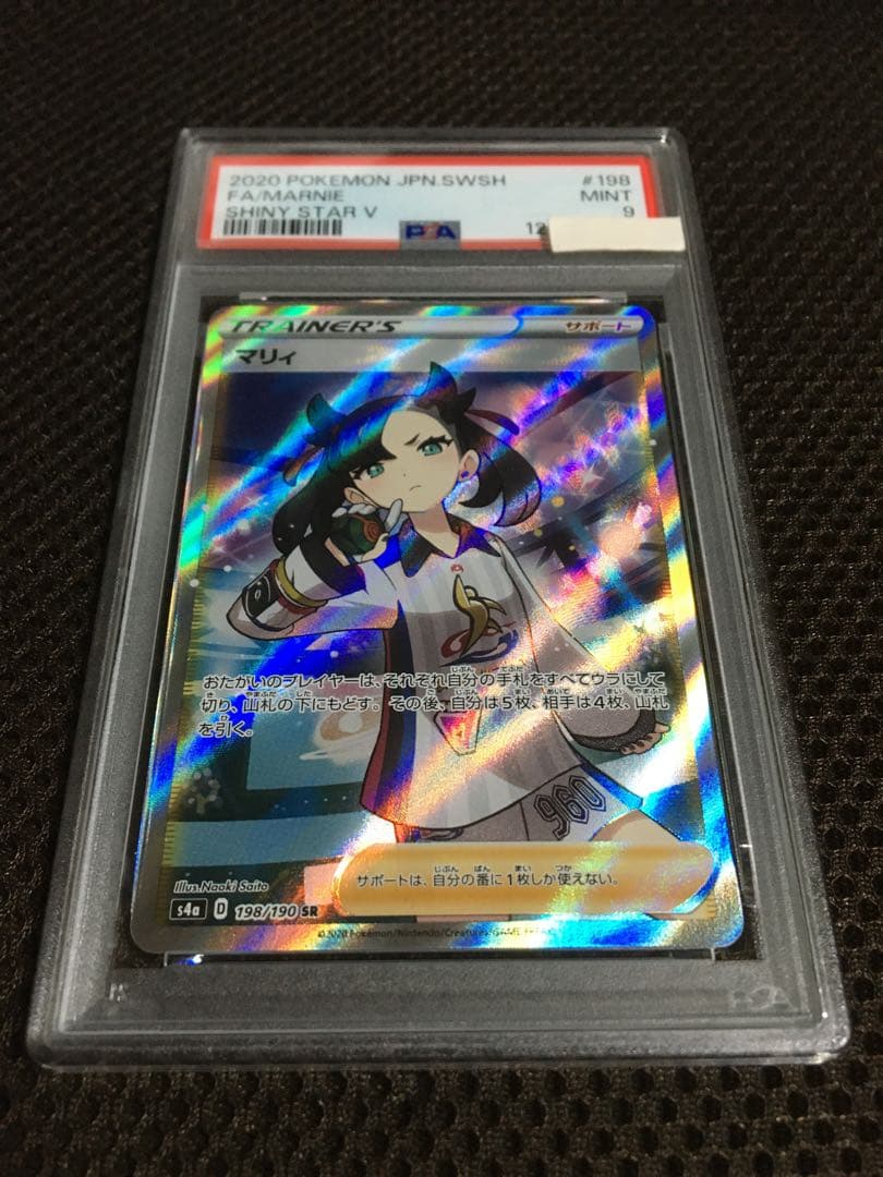 フォローで割引！ ポケモンカード PSA9 マリィ S4a SR C