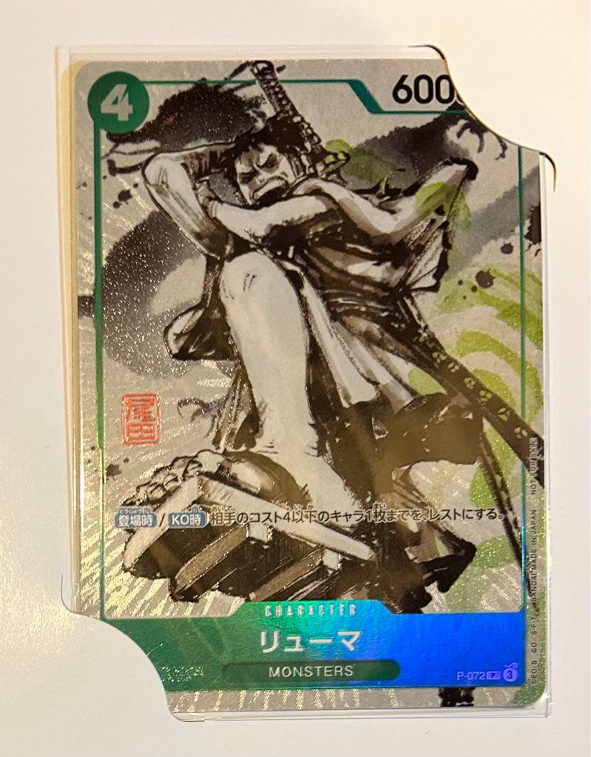 ワンピース　一百三情飛龍侍極公式ガイドブック　リューマ　ワンピースカード