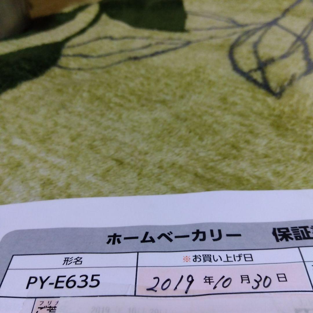 TWINBIRD ホームベーカリー PY-E635