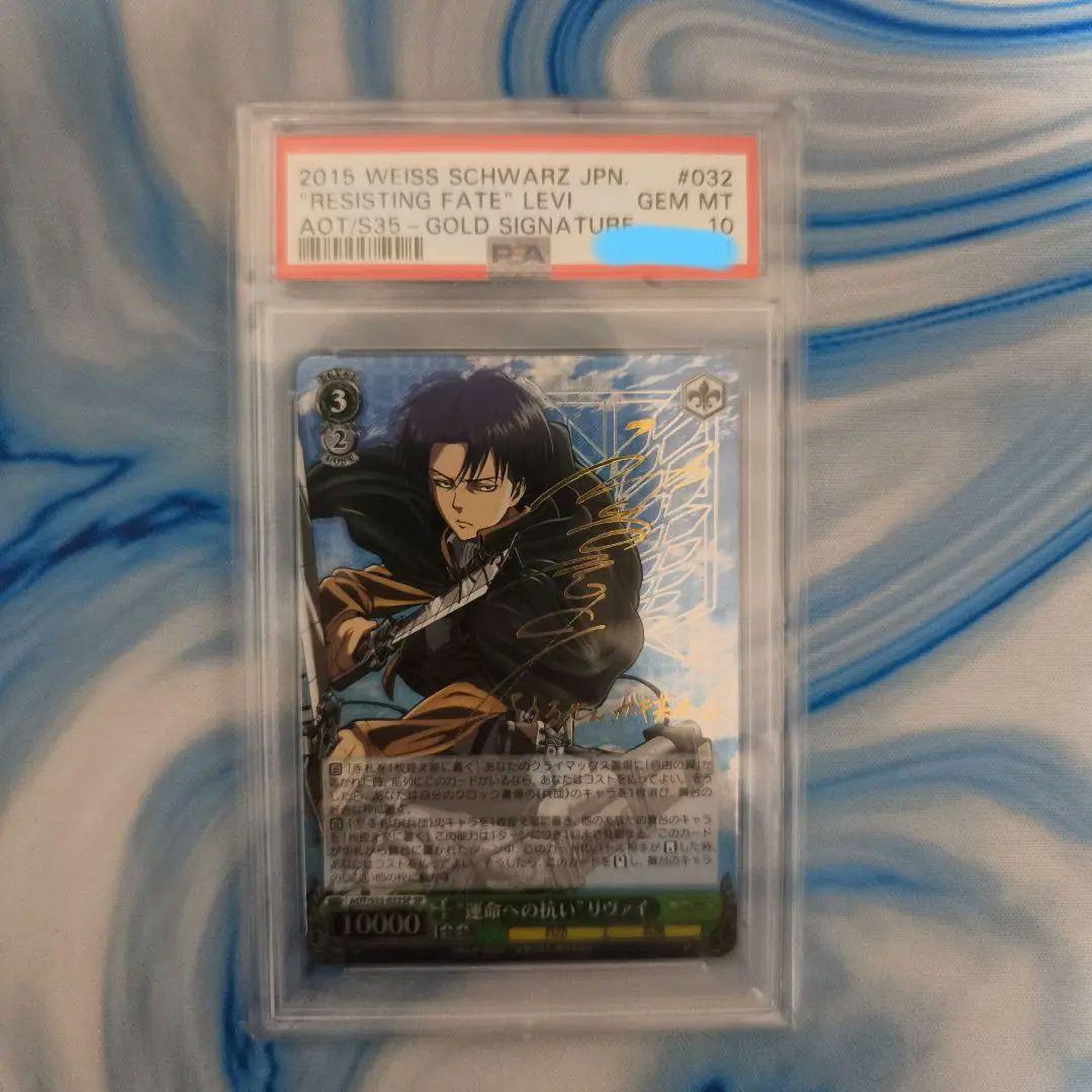 ヴァイスシュヴァルツ　SP “運命への抗い”リヴァイ(サイン入り)　PSA10