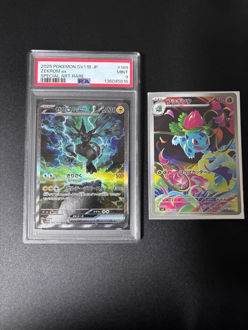 ゼクロムex SAR ブラックボルト 169/086 PSA9 おまけ付き