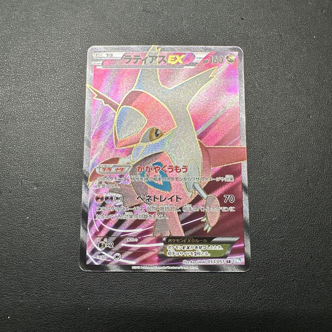 ラティアスEX SR BW8 ライデンナックル 053/051 アンリミ