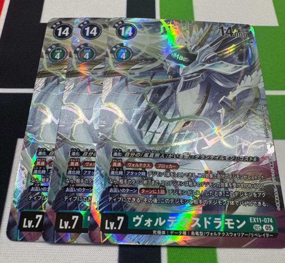デジカ　DAWN OF LIBERATOR ヴォルテクスドラモン　SEC ３枚
