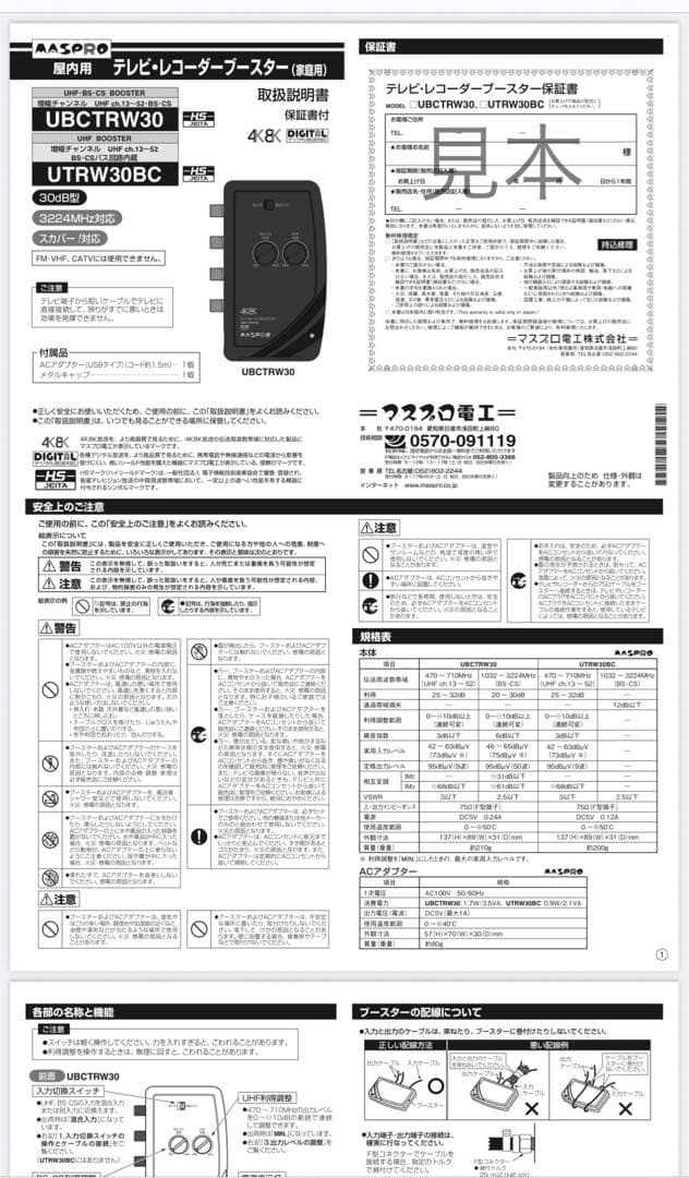 AASPRO 4K/8K UHDアンプ + TVアンテナケーブル