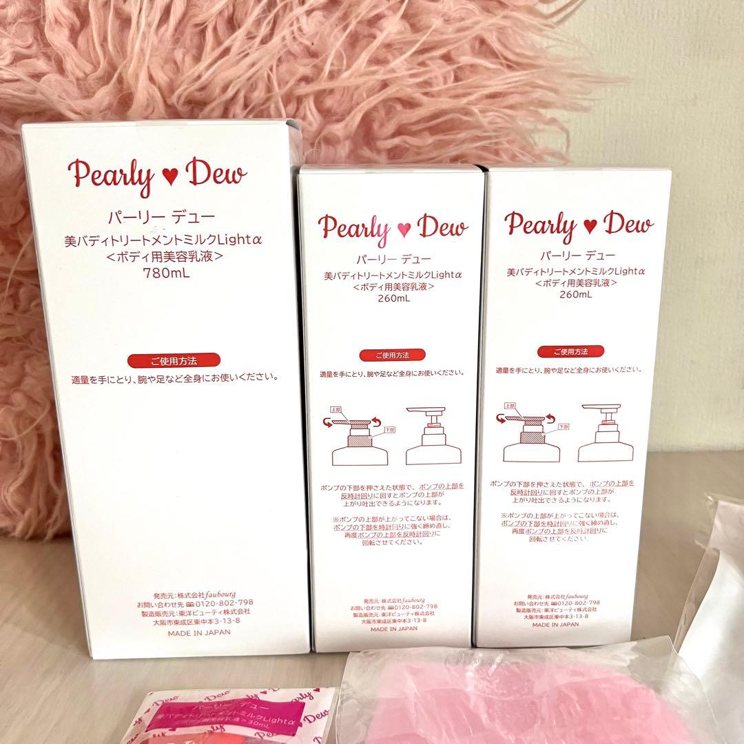 パーリーデュー 美バディトリートメント ミルクLight α 3本セット