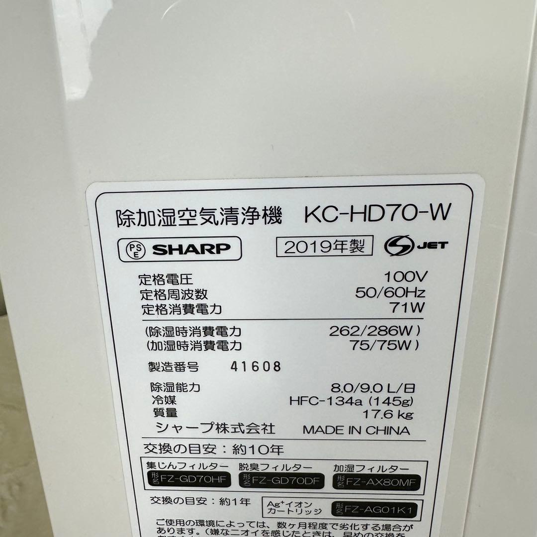 ✨ SHARP ✨ KC-HD70-W 除加湿空気清浄機 2019年製