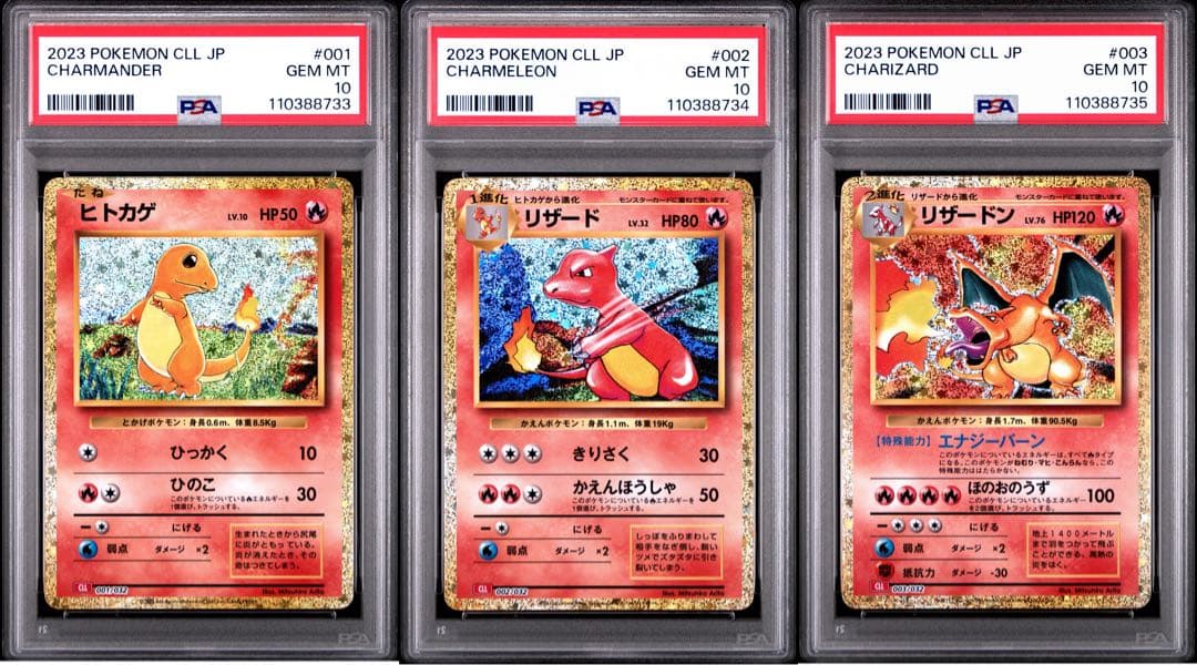 【PSA10】ポケモンカード classic リザードン 進化ライン 3連番
