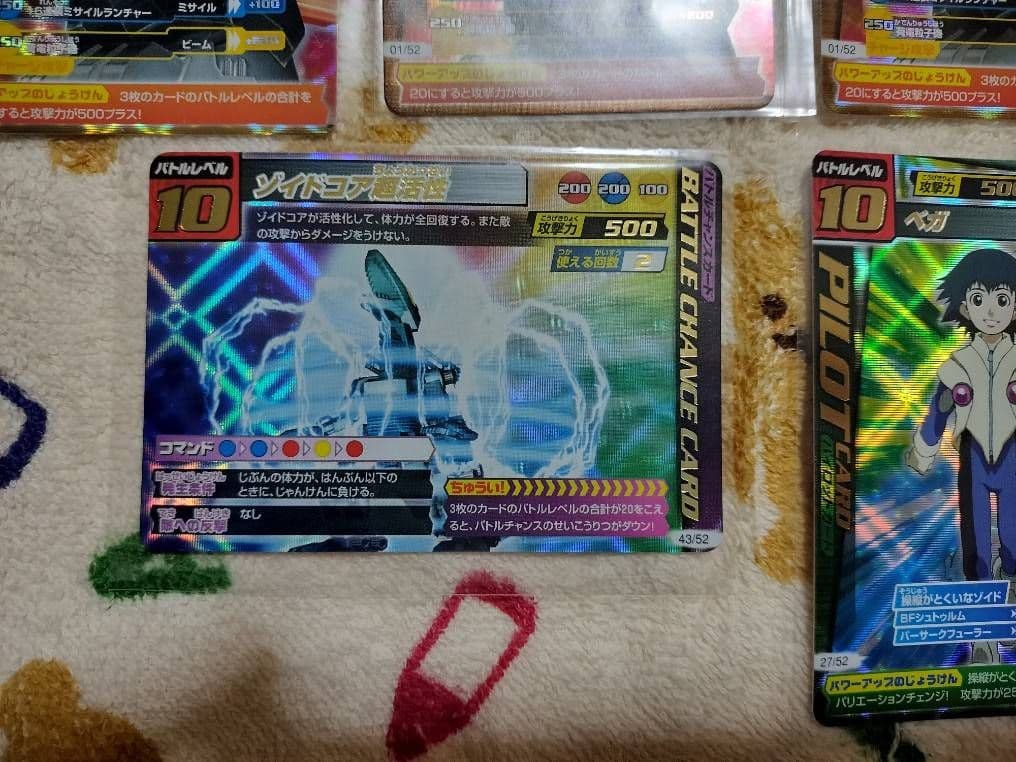希少　ゾイドカードコロシアム　バトルレベル10　５種８枚セット