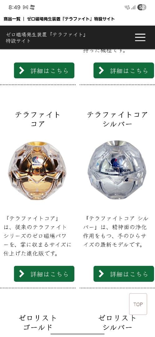 テラファイト【格安】