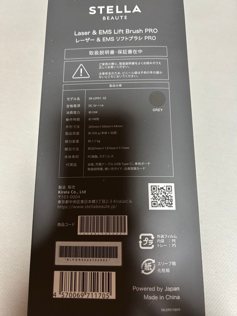 ステラボーテ　レーザー&EMSリフトブラシプロ(充電時開封・新品未使用品)
