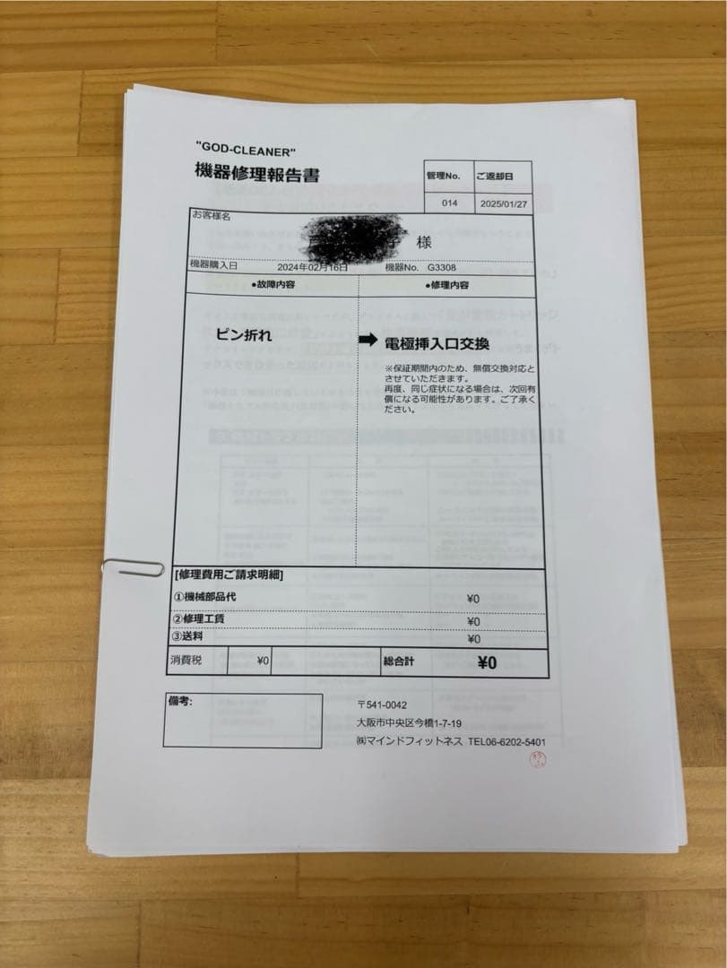 えみちえる　ゴッドクリーナー