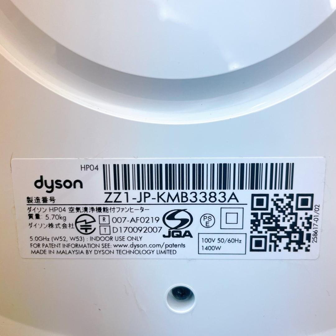 Dyson ダイソン Purifier Hot+Cool HP04WS
