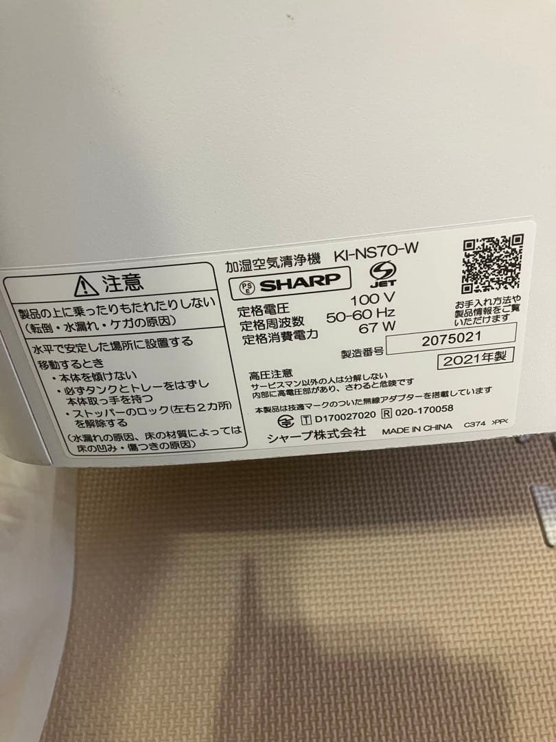 SHARP シャープ 加湿 空気清浄機 KI-NS70 2021年製