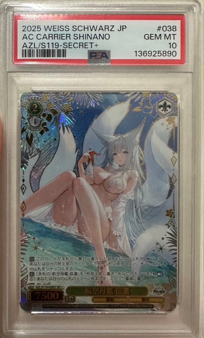 【PSA10】 アズールレーン 信濃 SEC+