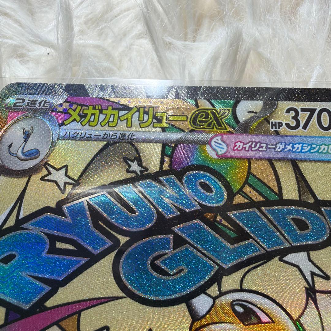 メガカイリューex MA 中国語エラー美品