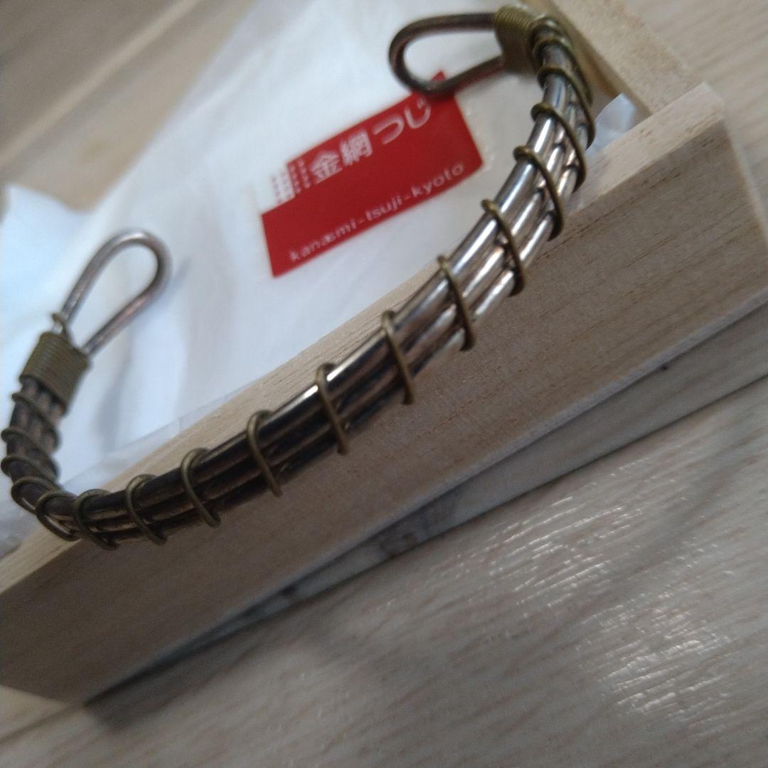 金網つじ 京都 バングル 銀・真鍮