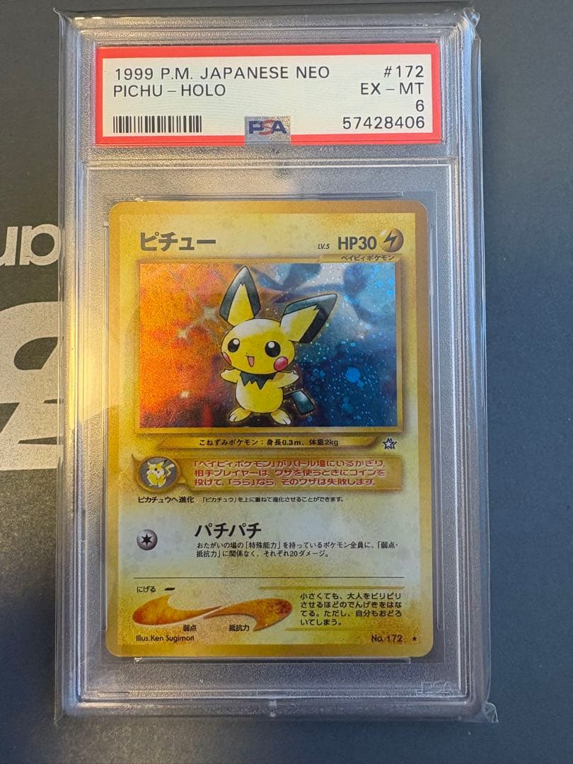 1999年ネオ でんげきピチュー　PSA
