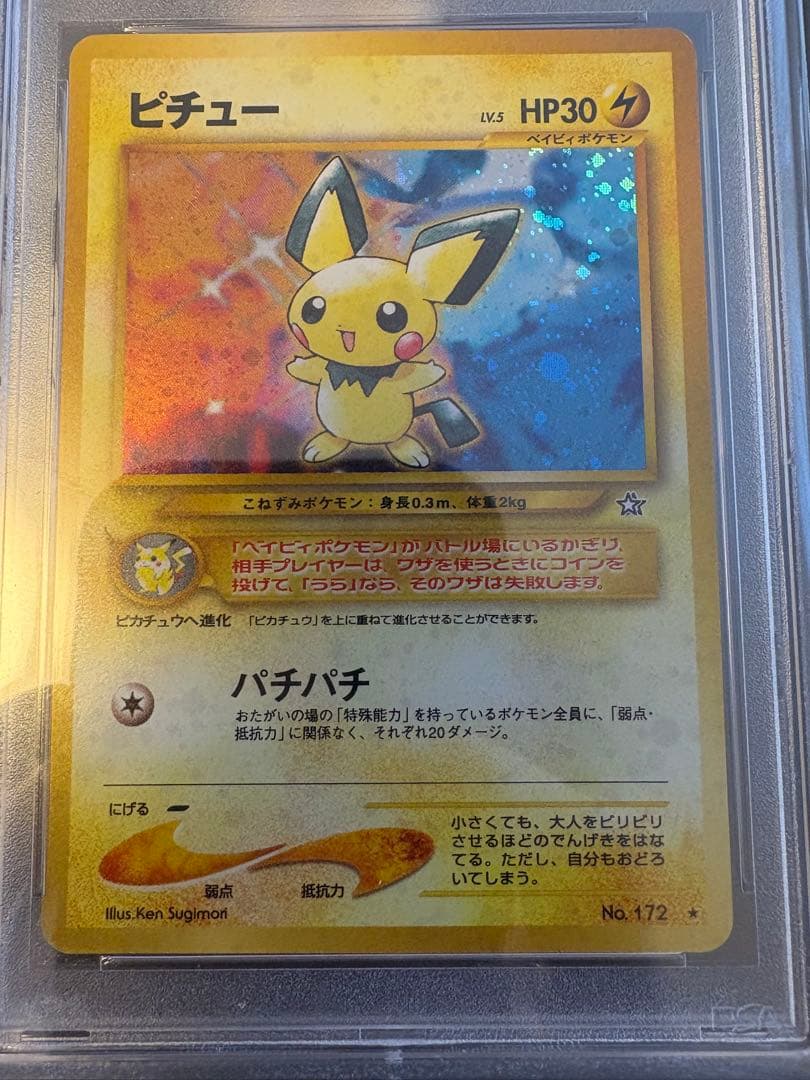 1999年ネオ でんげきピチュー　PSA