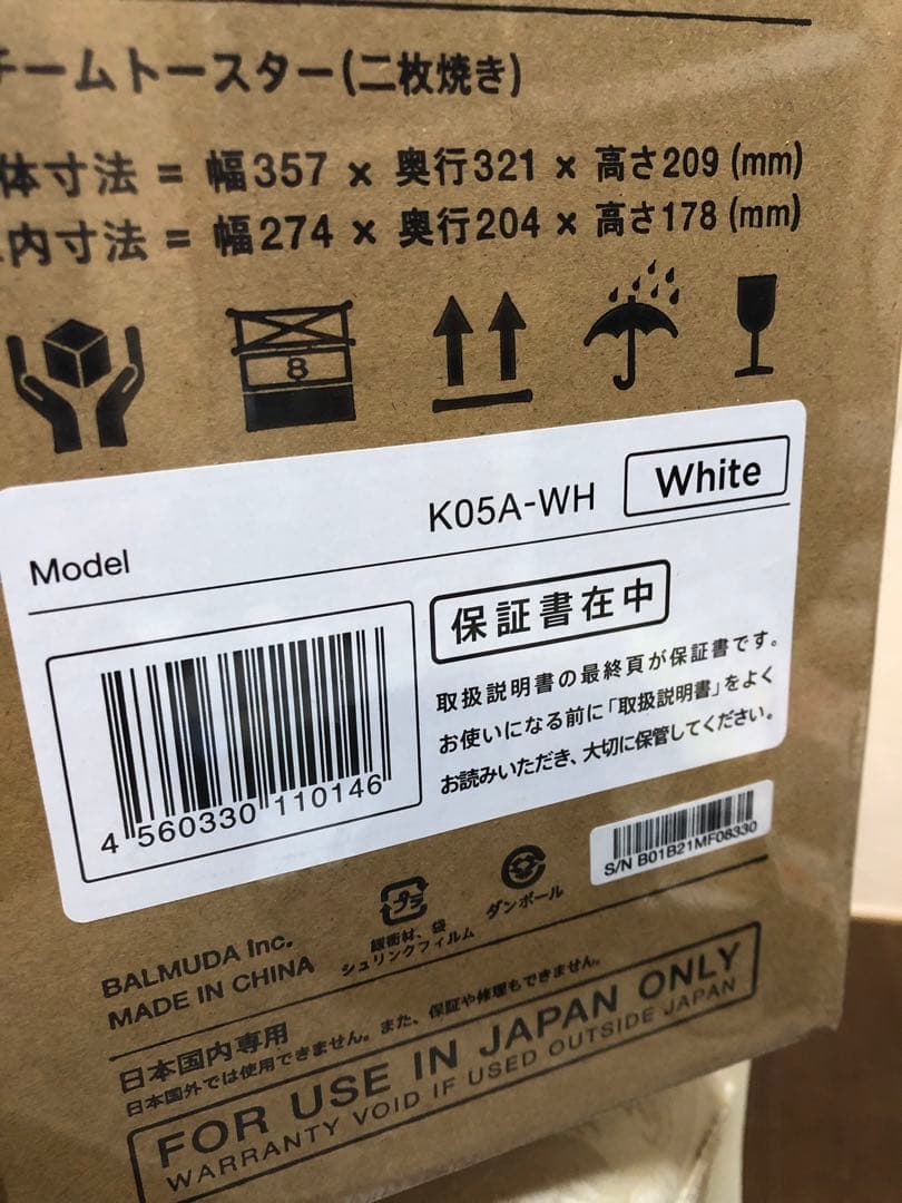 BALMUDA The Toaster K05A-WH ホワイトトースター　新品