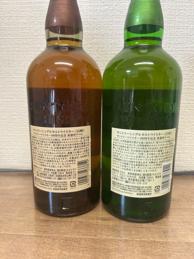 山崎・白州 100周年記念ウイスキーセット